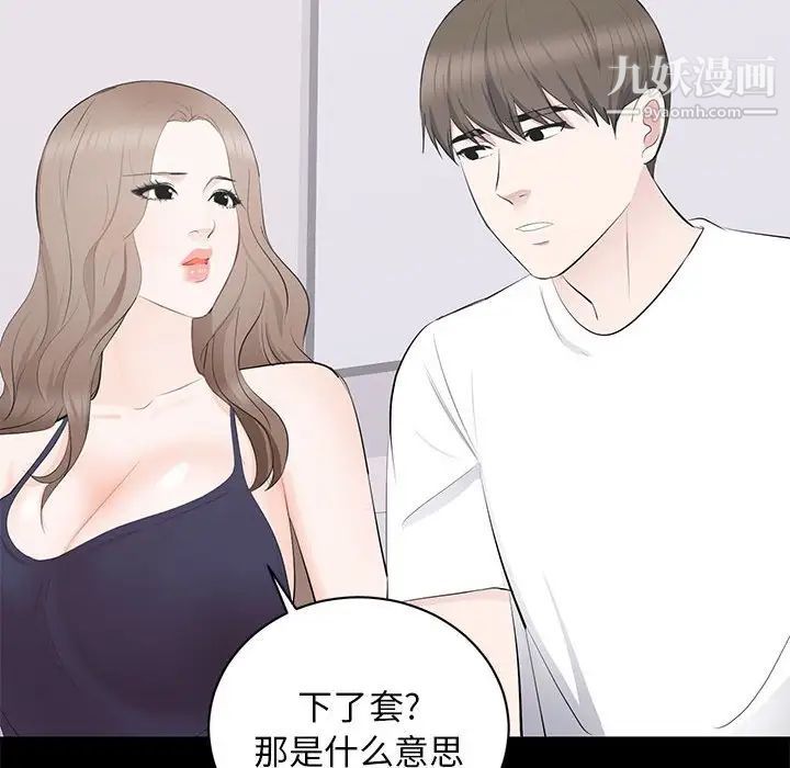 《上流社会的女人》漫画 第14話