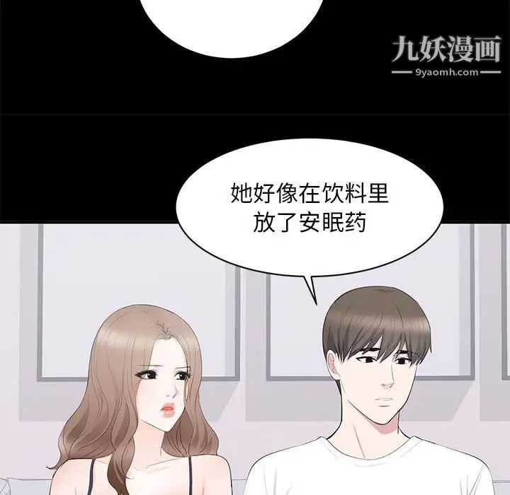 《上流社会的女人》漫画 第14話