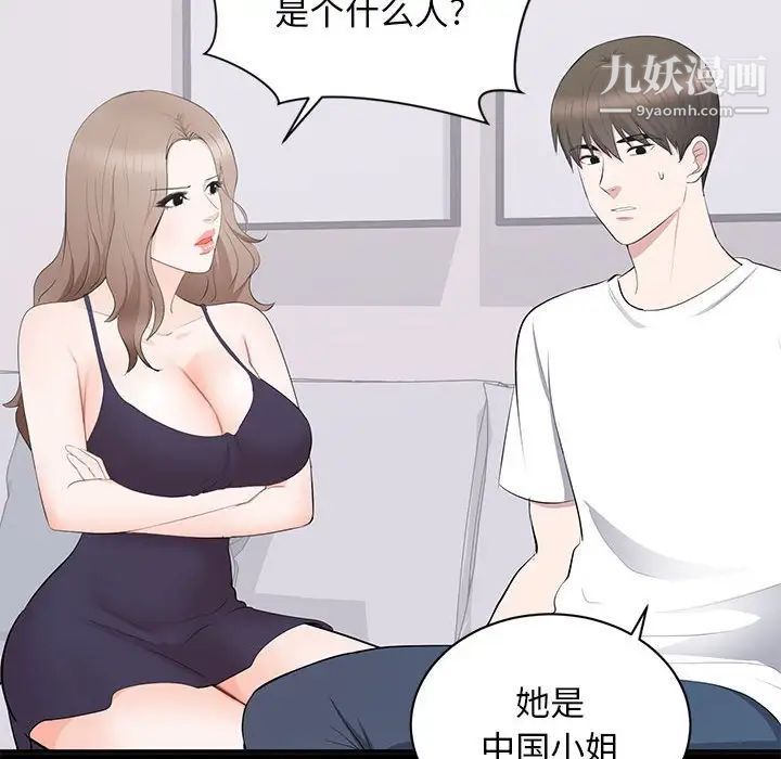 《上流社会的女人》漫画 第14話