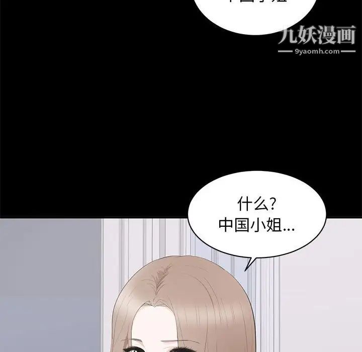 《上流社会的女人》漫画 第14話