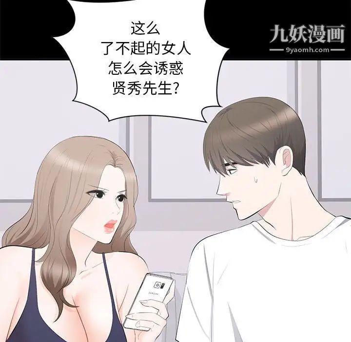 《上流社会的女人》漫画 第14話