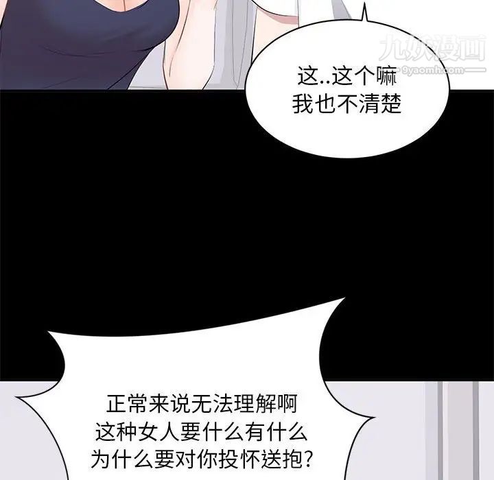 《上流社会的女人》漫画 第14話
