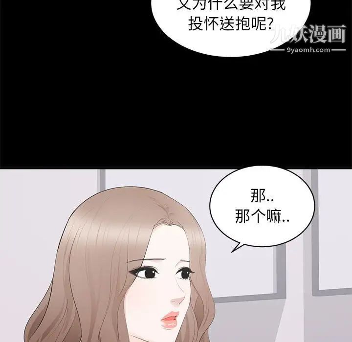 《上流社会的女人》漫画 第14話