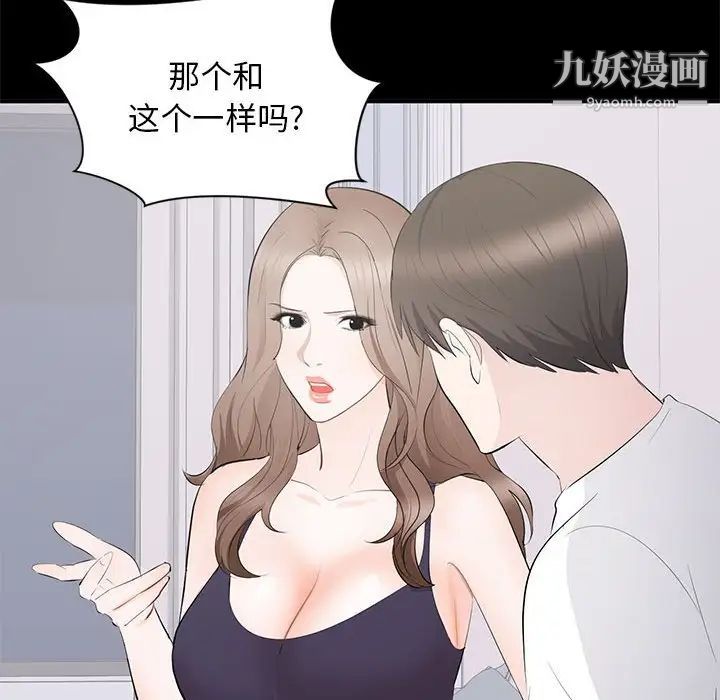 《上流社会的女人》漫画 第14話