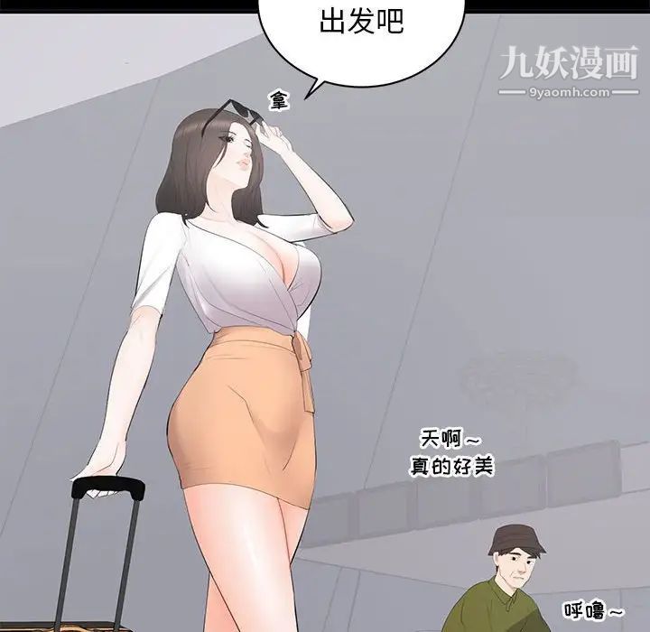 《上流社会的女人》漫画 第14話