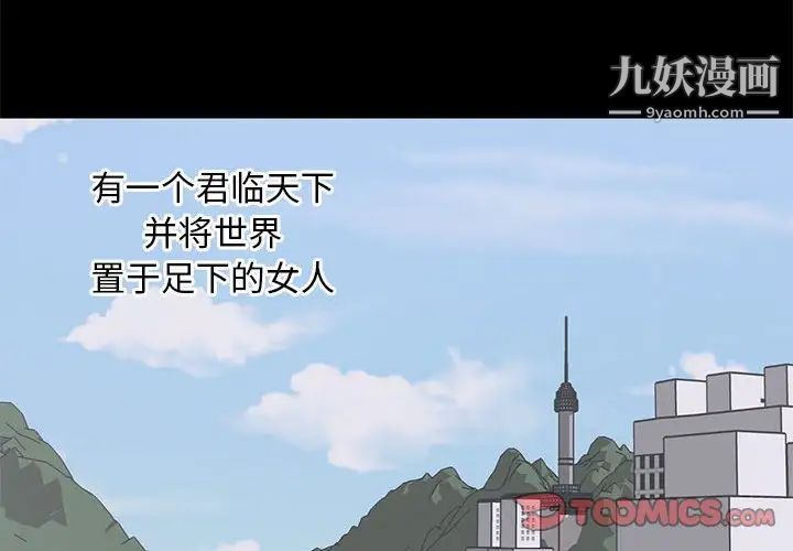 《上流社会的女人》漫画 第15話
