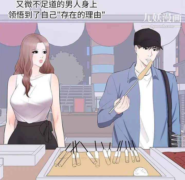 《上流社会的女人》漫画 第15話