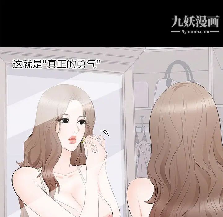 《上流社会的女人》漫画 第15話