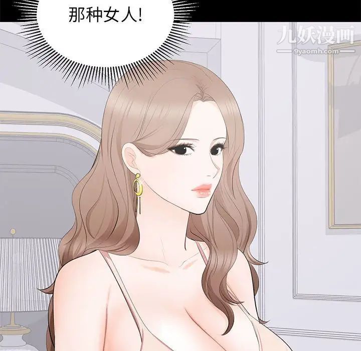 《上流社会的女人》漫画 第15話