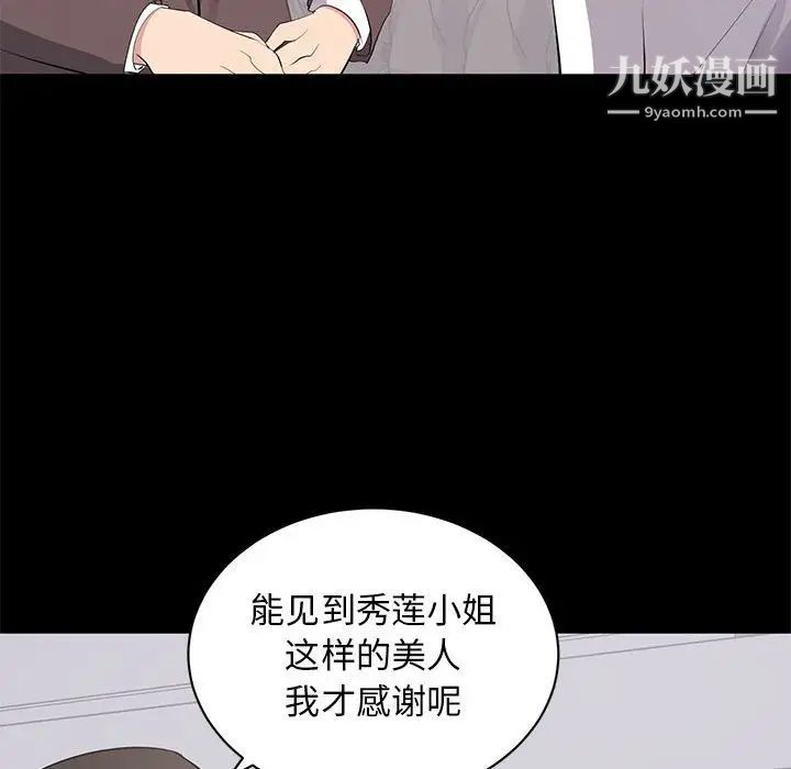 《上流社会的女人》漫画 第15話