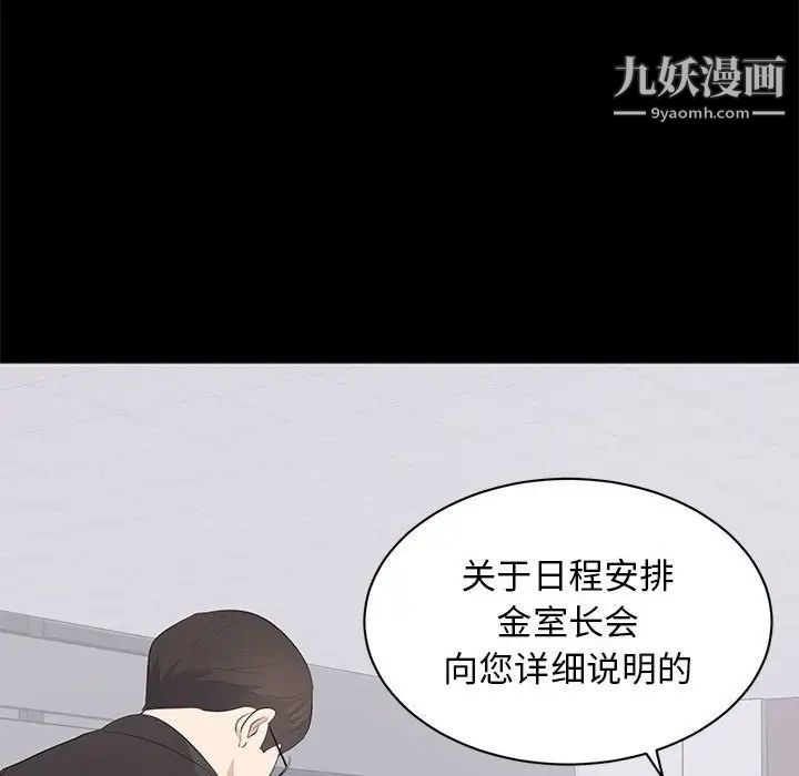 《上流社会的女人》漫画 第15話