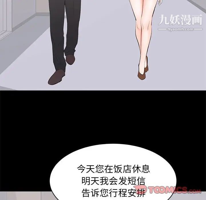 《上流社会的女人》漫画 第15話