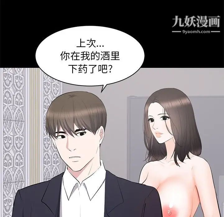 《上流社会的女人》漫画 第15話