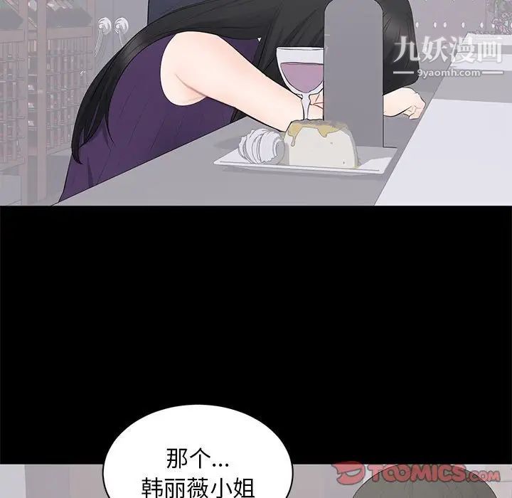 《上流社会的女人》漫画 第16話