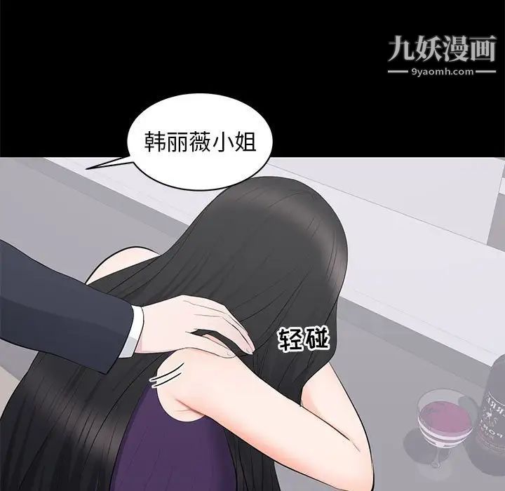《上流社会的女人》漫画 第16話