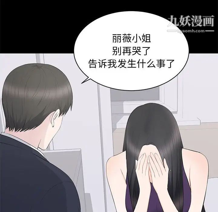 《上流社会的女人》漫画 第16話