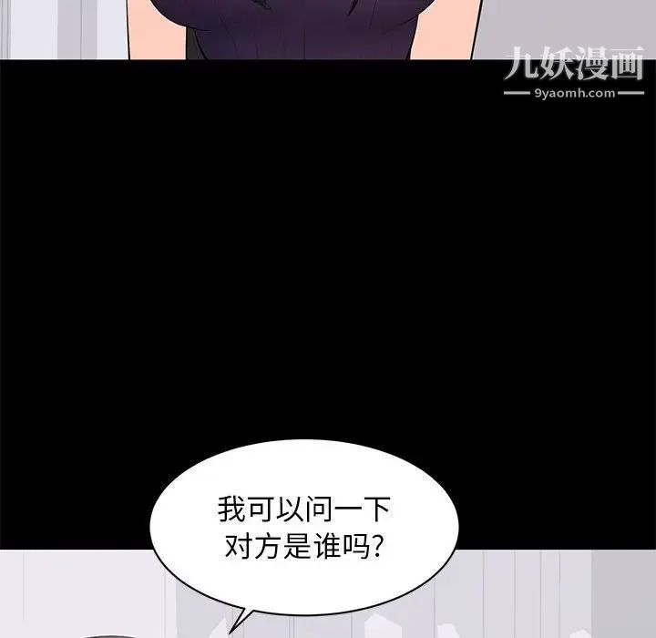 《上流社会的女人》漫画 第16話