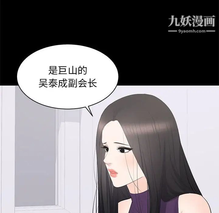 《上流社会的女人》漫画 第16話