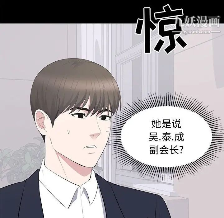 《上流社会的女人》漫画 第16話