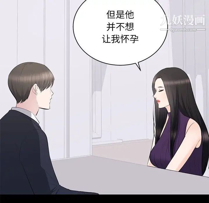 《上流社会的女人》漫画 第16話
