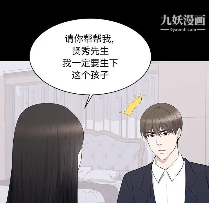 《上流社会的女人》漫画 第16話