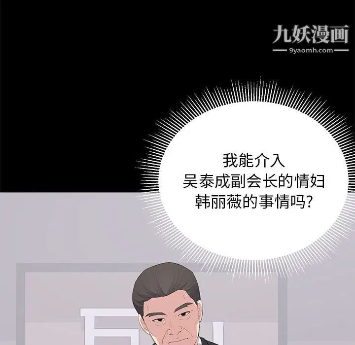 《上流社会的女人》漫画 第16話