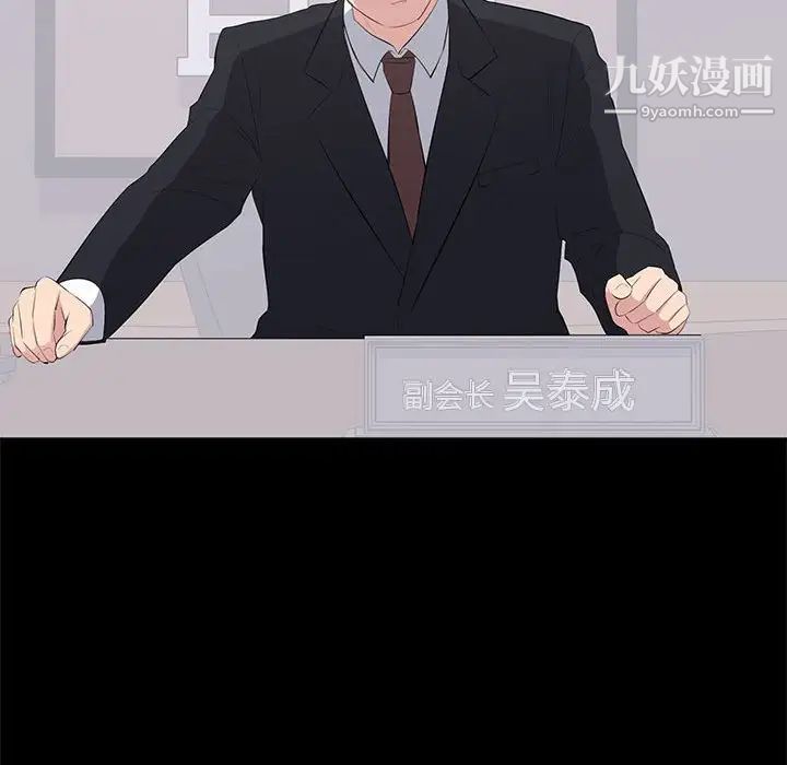 《上流社会的女人》漫画 第16話