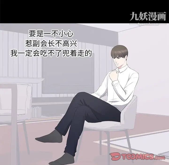 《上流社会的女人》漫画 第16話