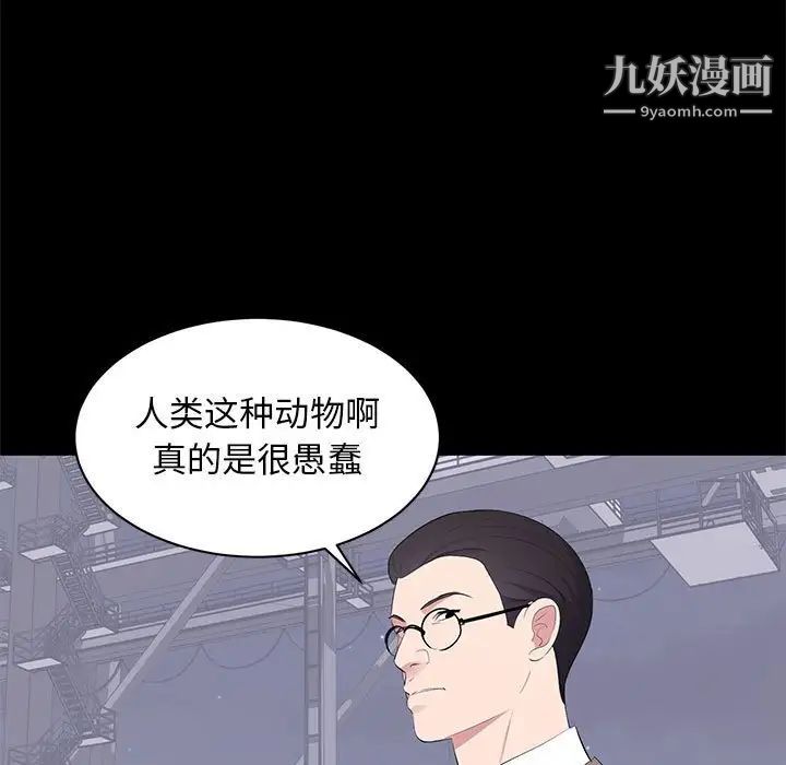 《上流社会的女人》漫画 第17話