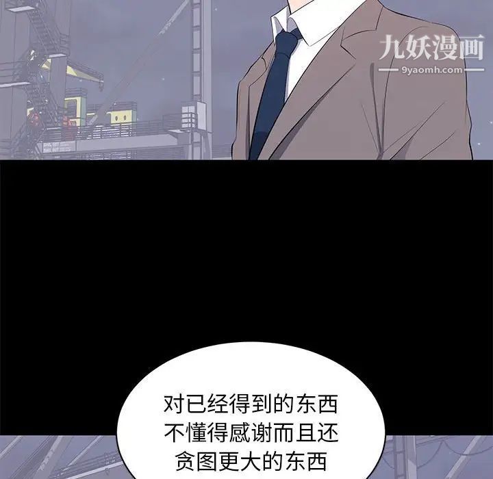 《上流社会的女人》漫画 第17話