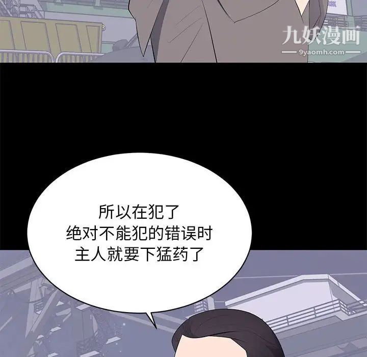 《上流社会的女人》漫画 第17話