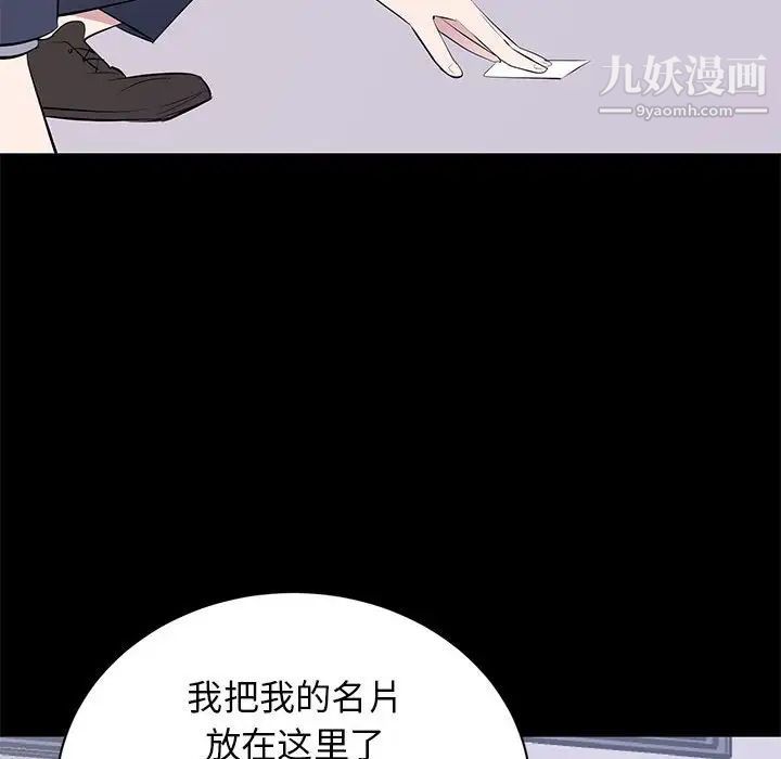 《上流社会的女人》漫画 第17話