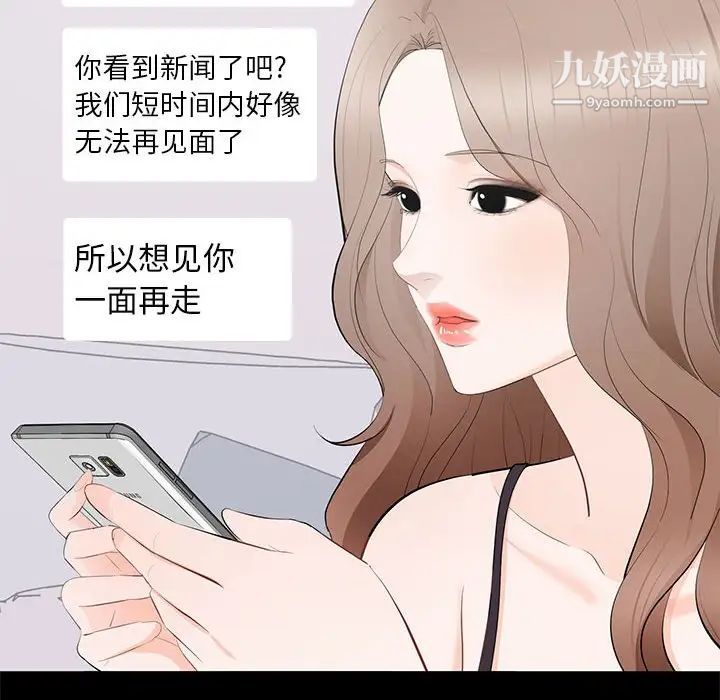 《上流社会的女人》漫画 第18話