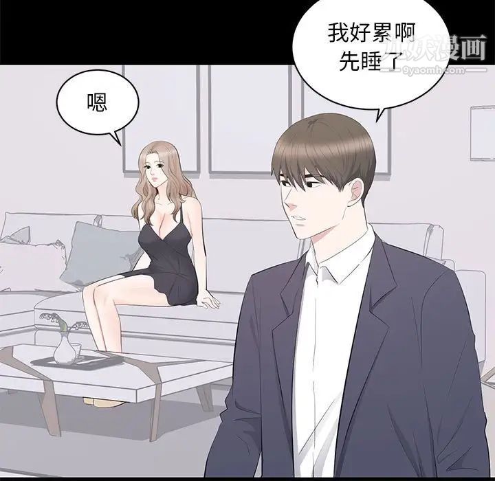 《上流社会的女人》漫画 第18話