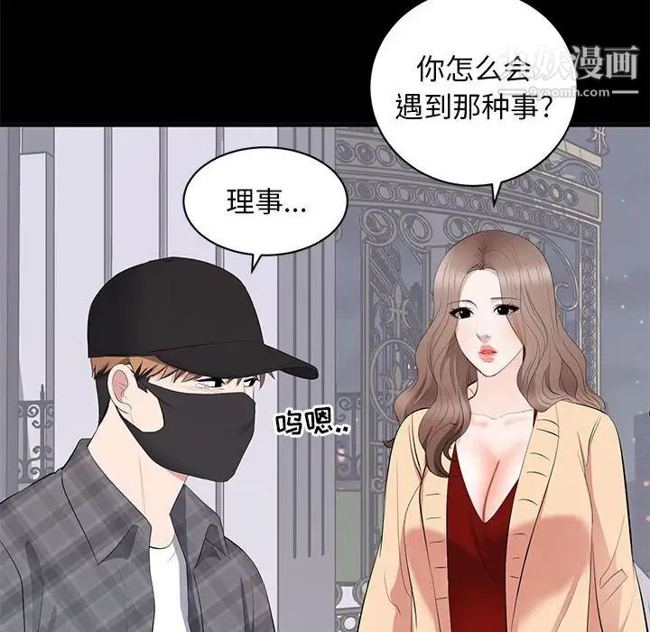 《上流社会的女人》漫画 第18話