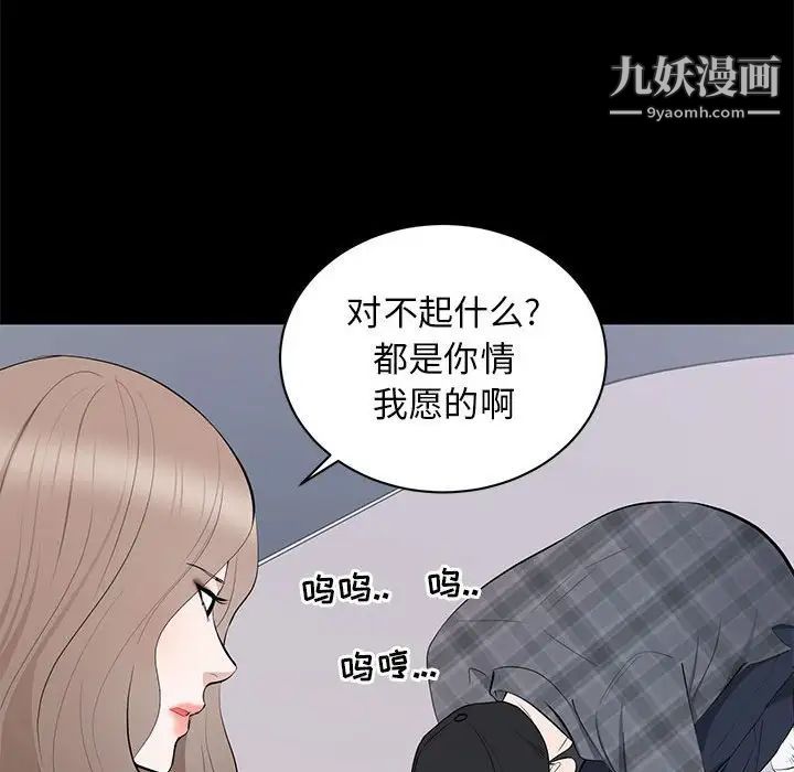《上流社会的女人》漫画 第18話