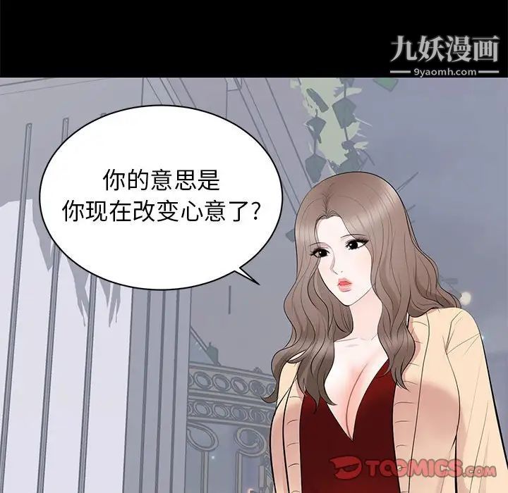 《上流社会的女人》漫画 第18話