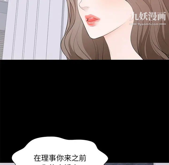 《上流社会的女人》漫画 第18話