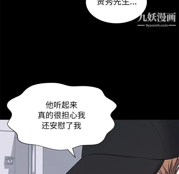 《上流社会的女人》漫画 第18話