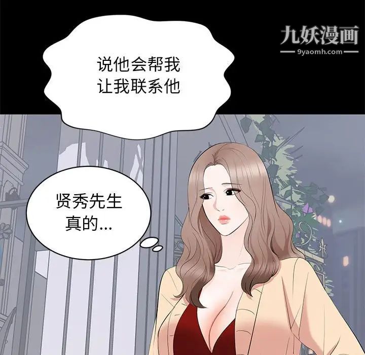 《上流社会的女人》漫画 第18話