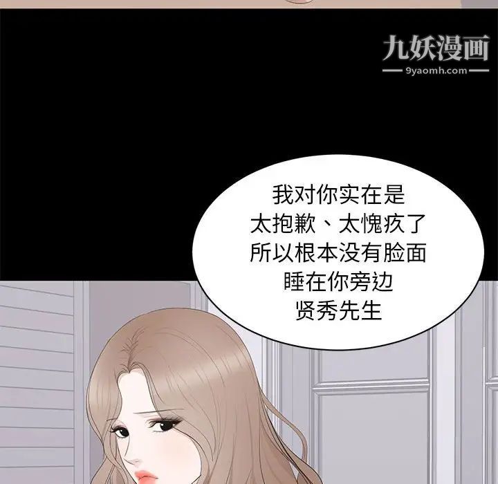 《上流社会的女人》漫画 第18話