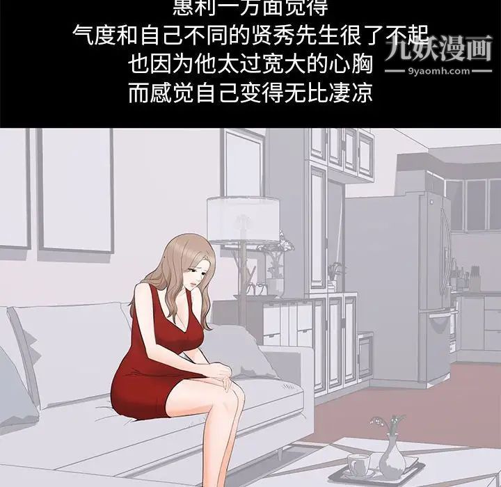 《上流社会的女人》漫画 第18話