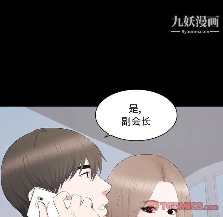 《上流社会的女人》漫画 第18話