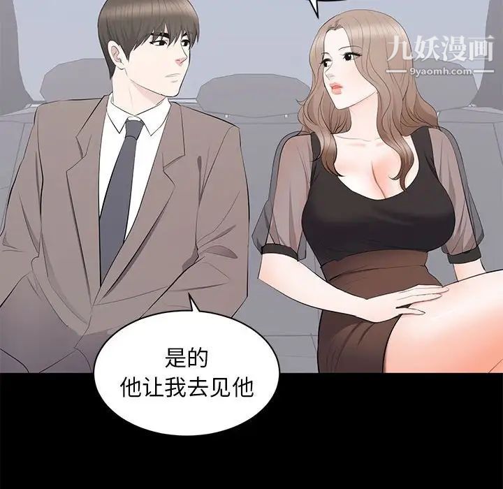 《上流社会的女人》漫画 第18話
