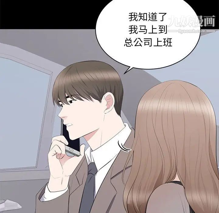《上流社会的女人》漫画 第18話