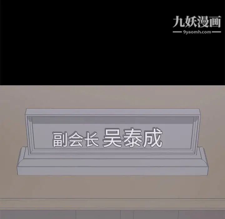 《上流社会的女人》漫画 第18話