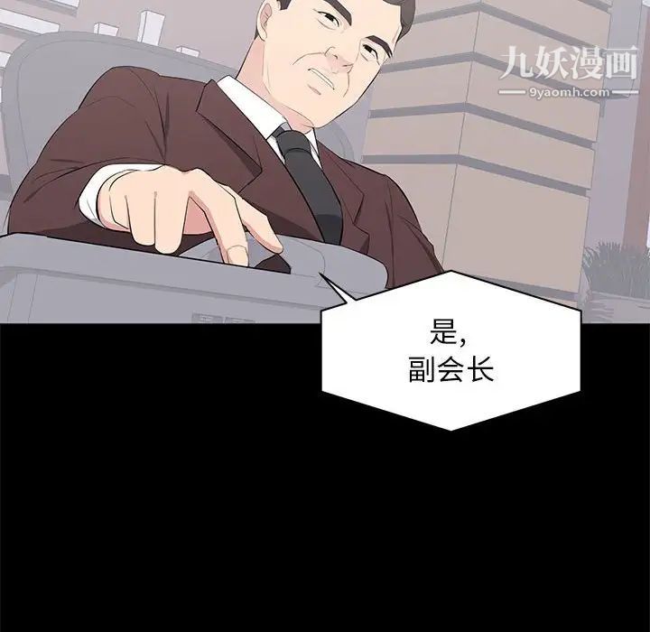 《上流社会的女人》漫画 第18話