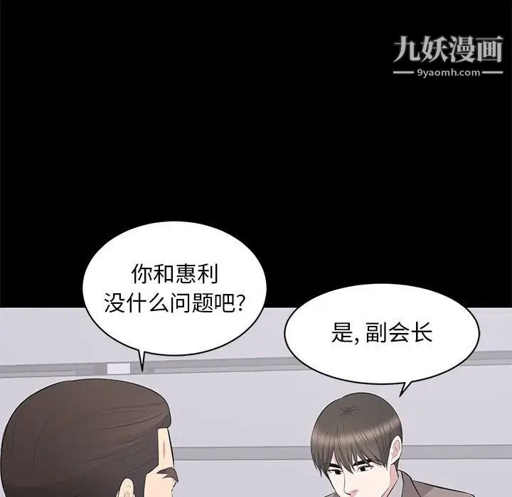 《上流社会的女人》漫画 第18話