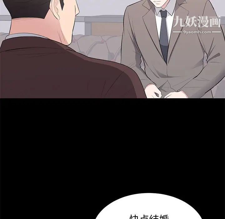 《上流社会的女人》漫画 第18話