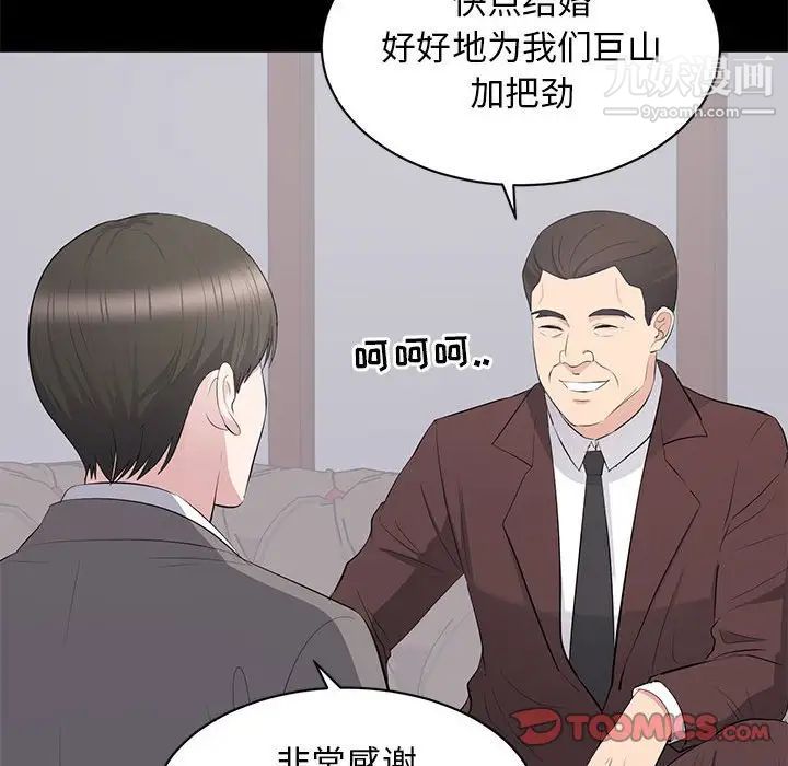 《上流社会的女人》漫画 第18話